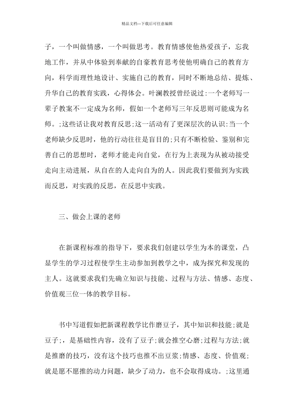 做卓越的教师_第2页