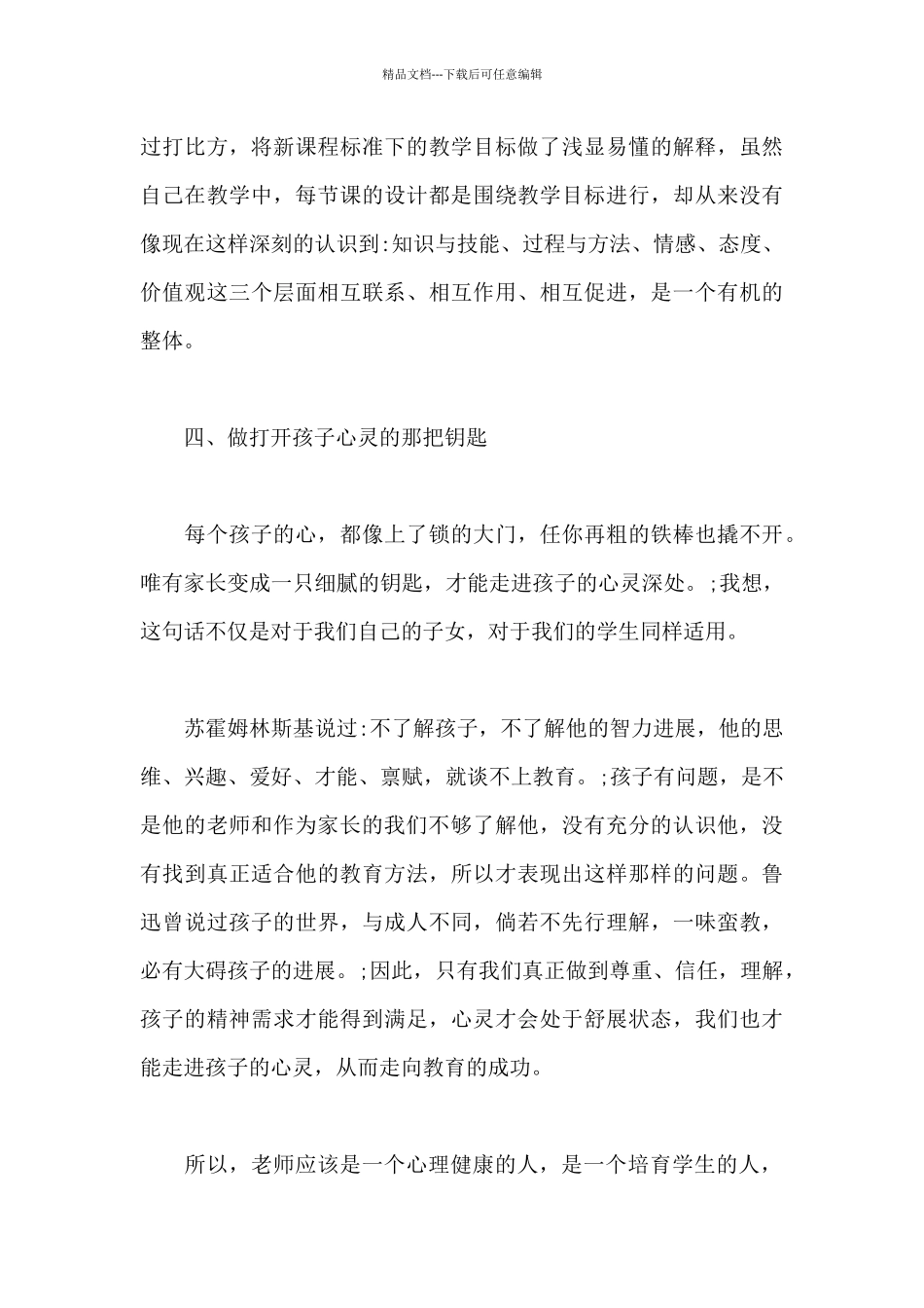 做卓越的教师_第3页