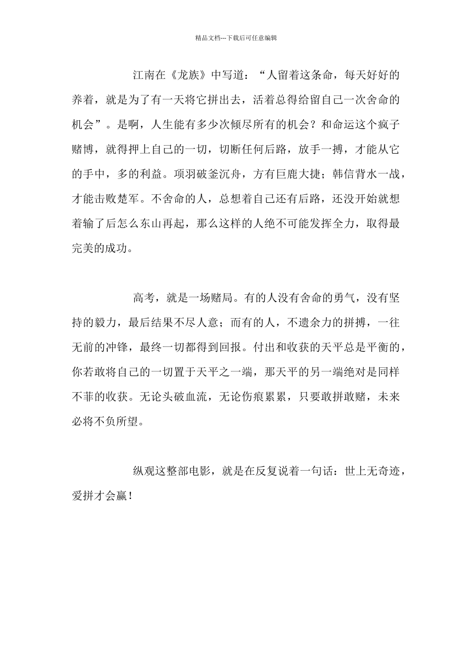 做命运的赌徒_第2页