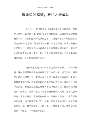 做命运的赌徒