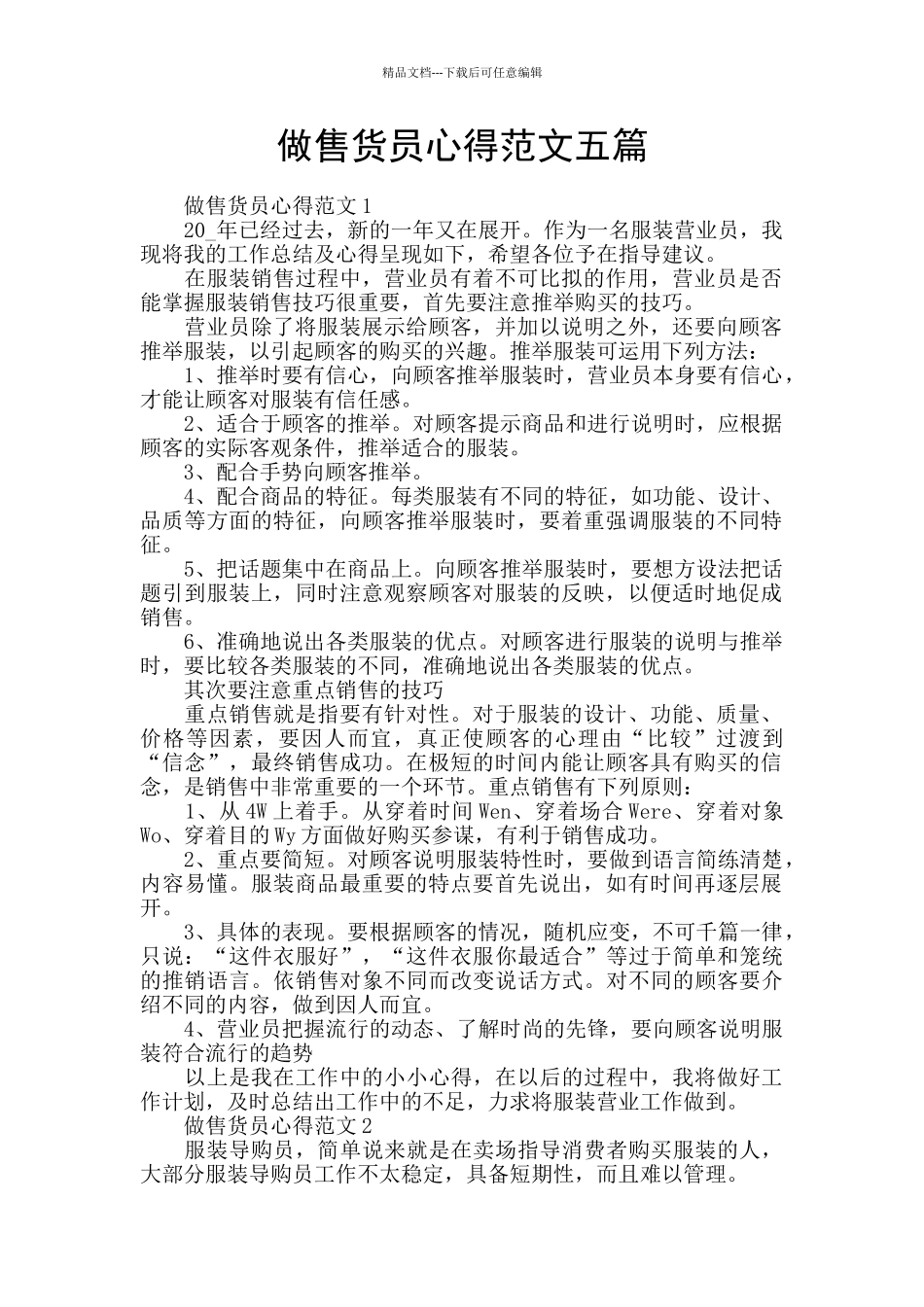 做售货员心得范文五篇_第1页