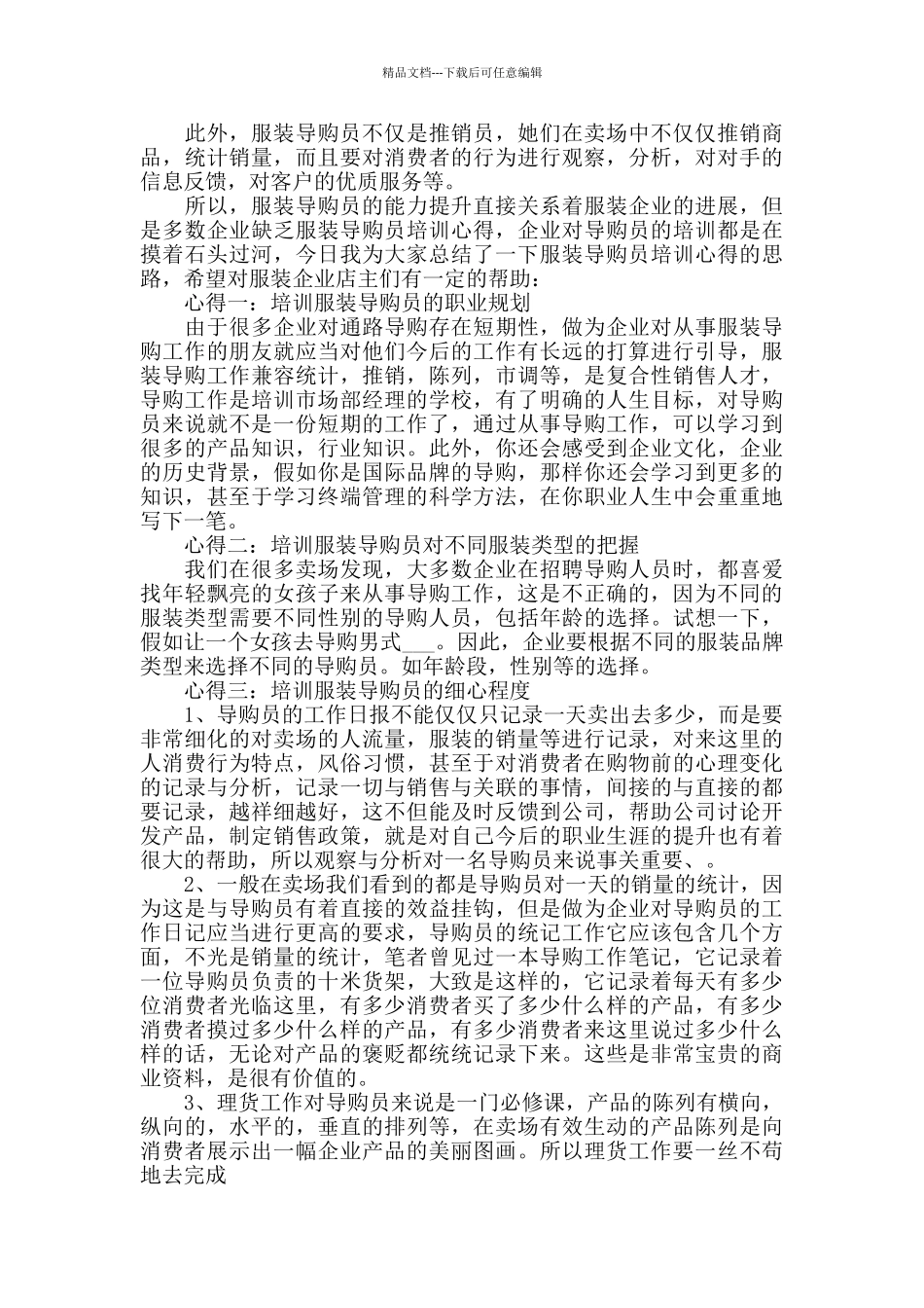 做售货员心得范文五篇_第2页
