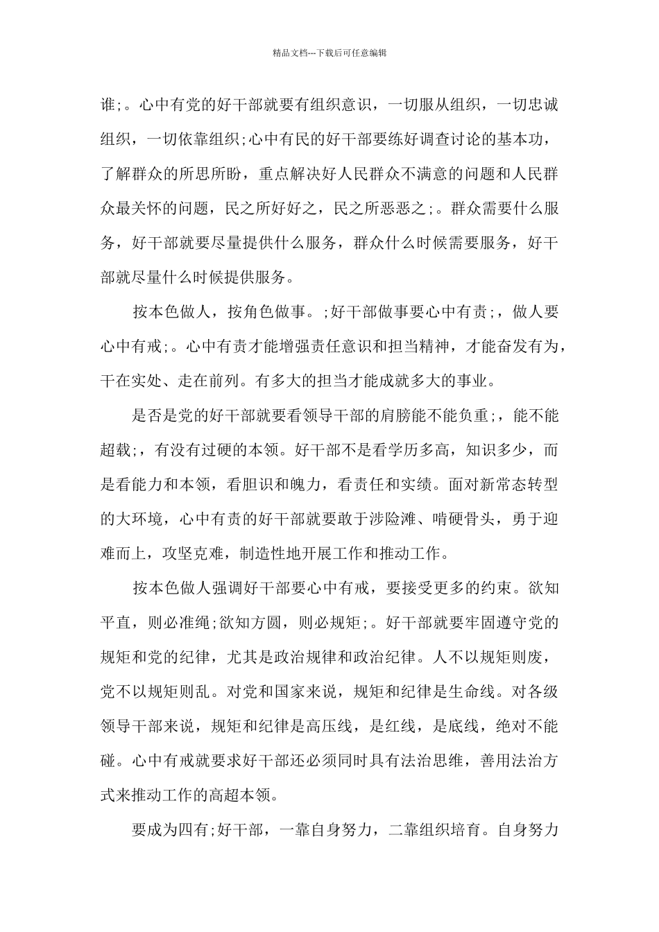 做四有心得体会_第3页