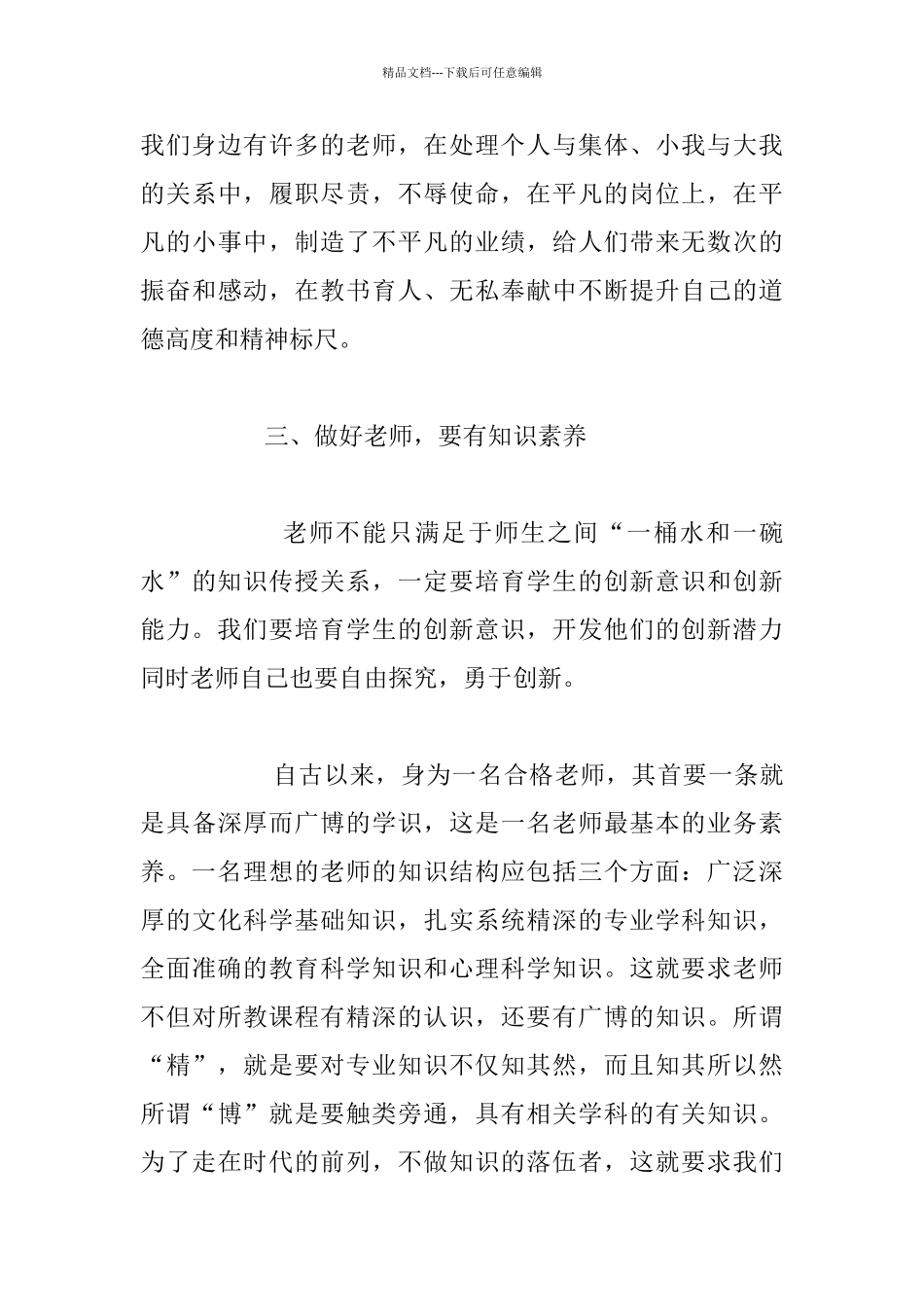 做四有教师主题征文：履职尽责_第3页