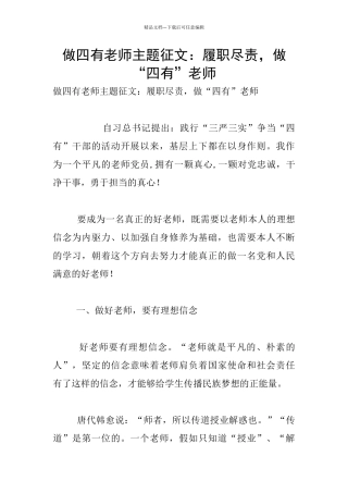 做四有教师主题征文：履职尽责
