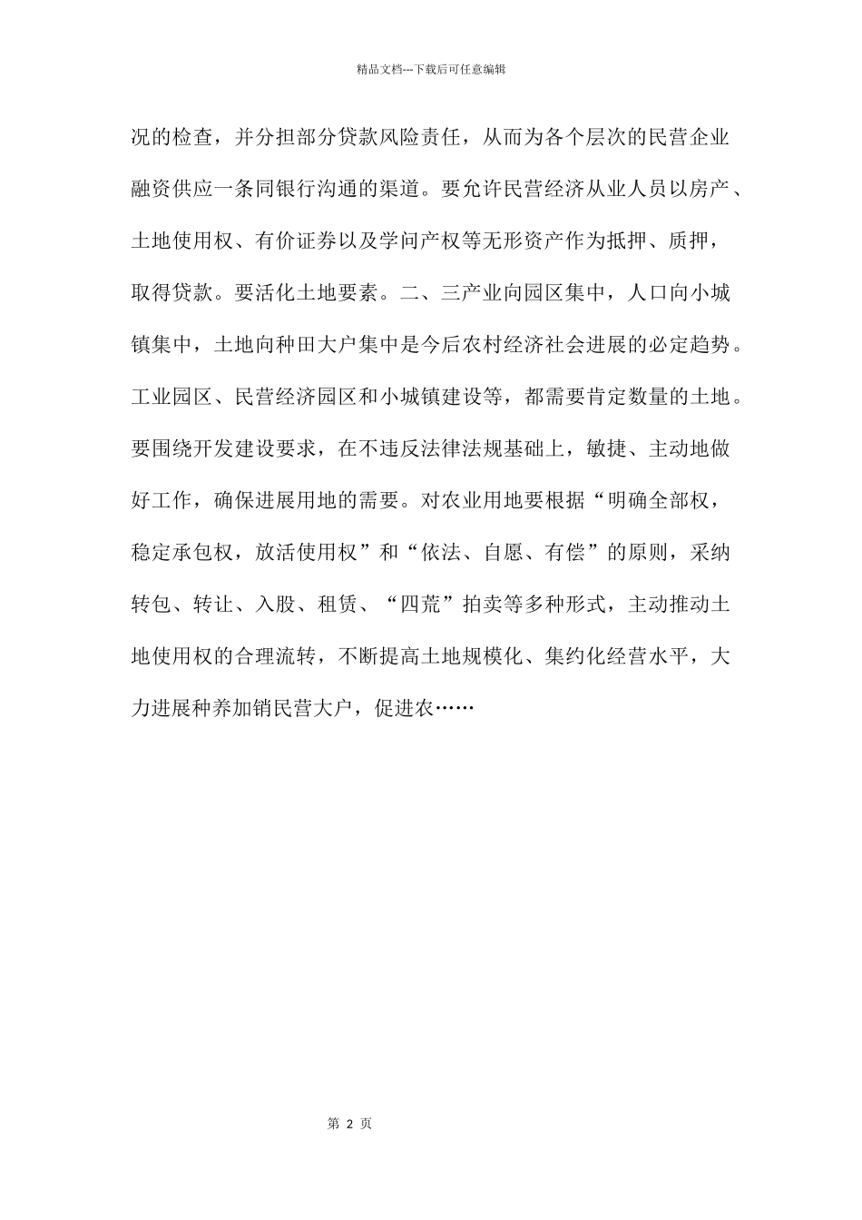 做大做强民营经济应着力抓住四个方面_第2页