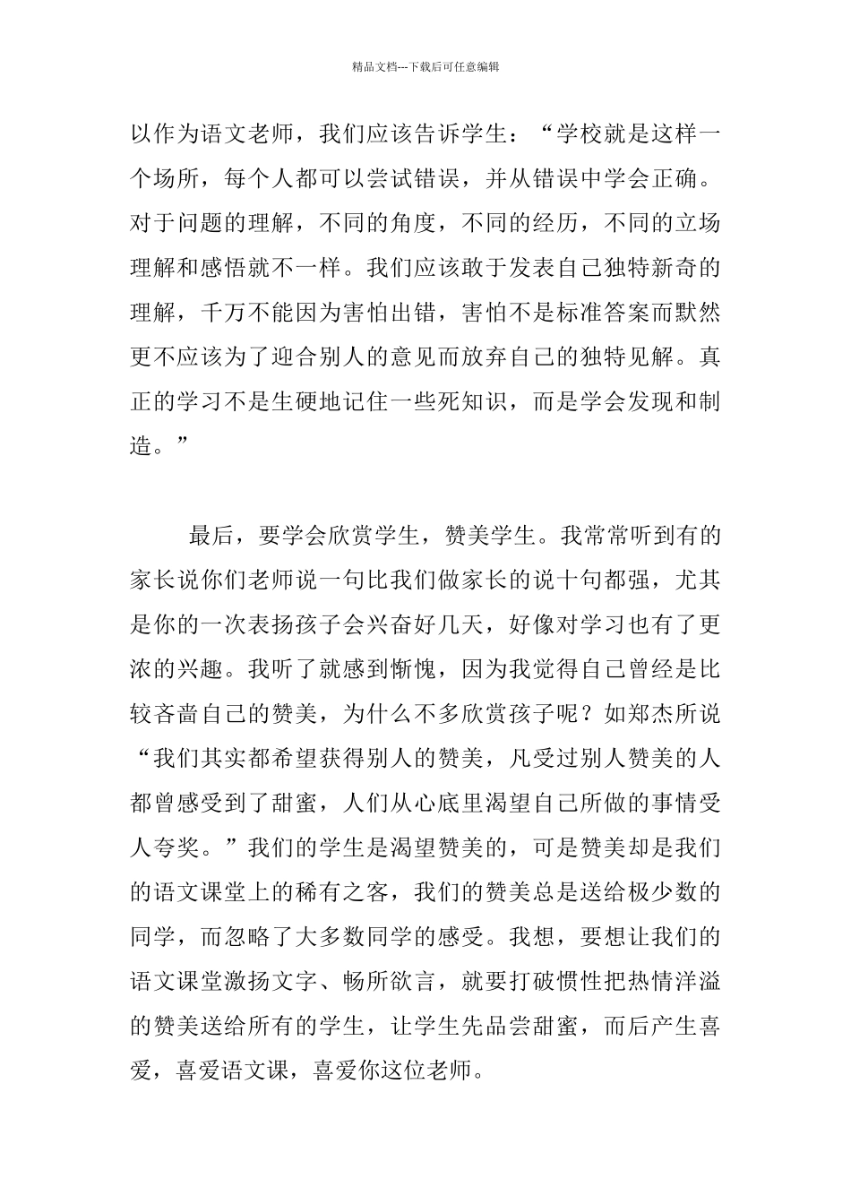 做好一名尽职尽责的老师—读《给教师的一百条建议》有感_第3页