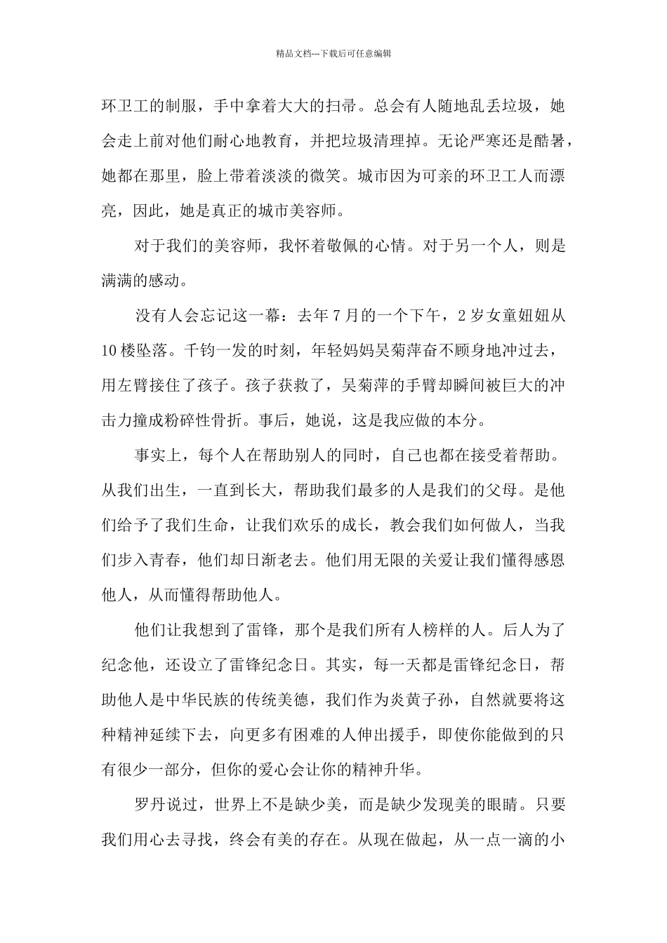 做好人好事的范文_第3页