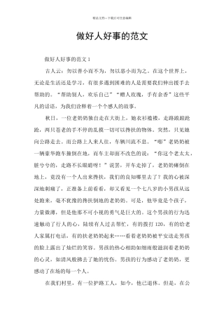 做好人好事的范文