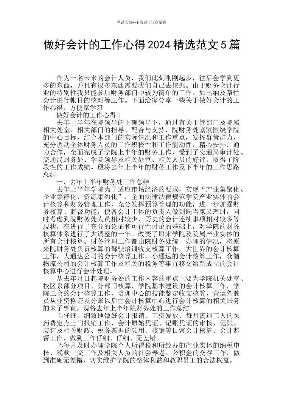 做好会计的工作心得2024精选范文5篇_第1页