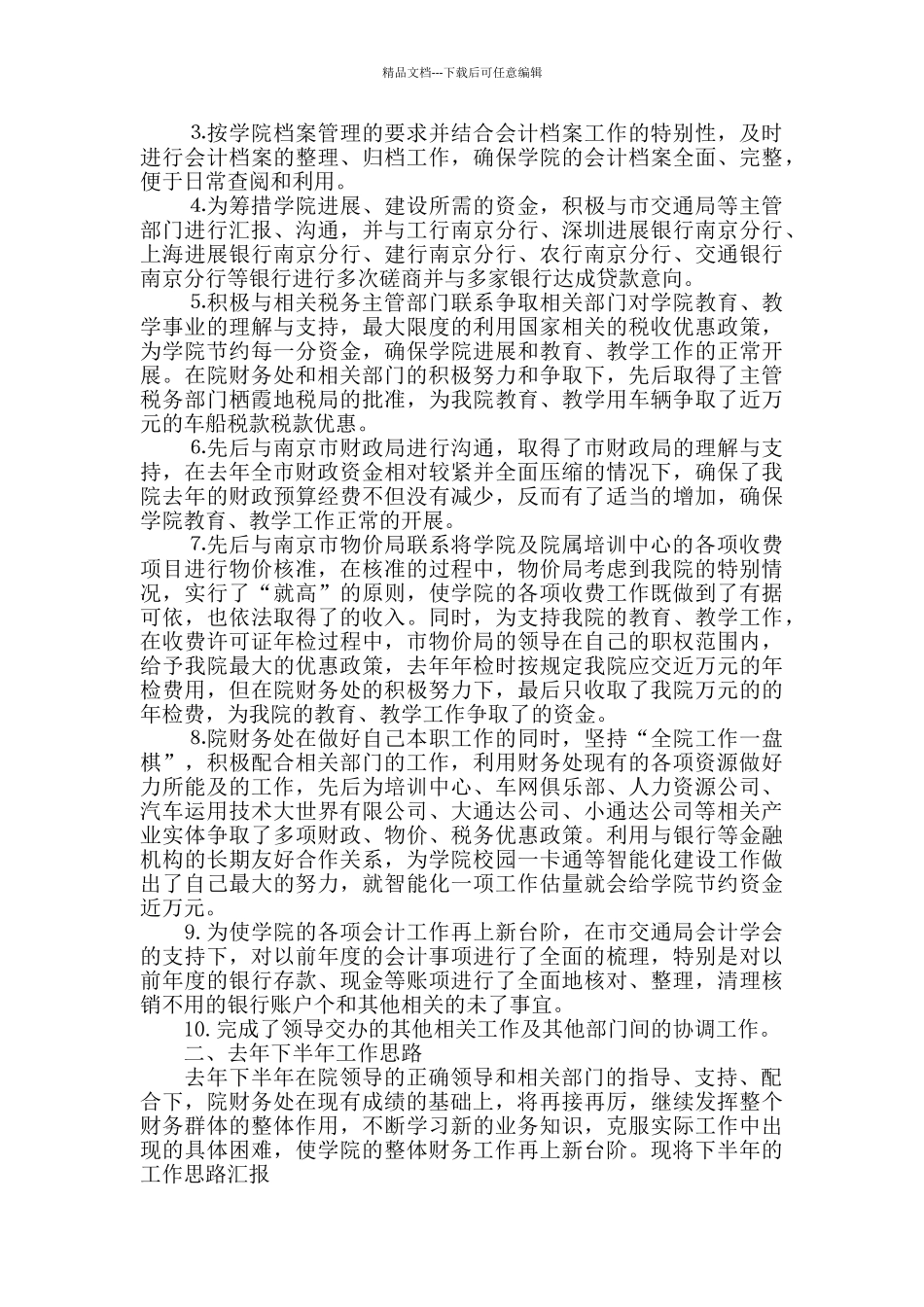 做好会计的工作心得2024精选范文5篇_第2页