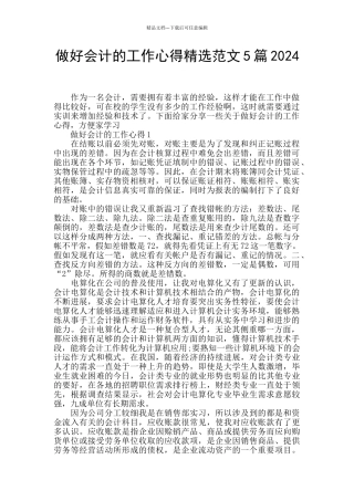 做好会计的工作心得精选范文5篇2024