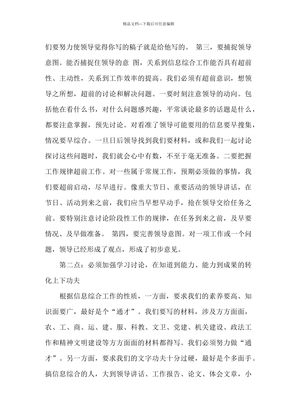做好信息综合工作之我见_第3页