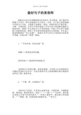 做好句子的美容师
