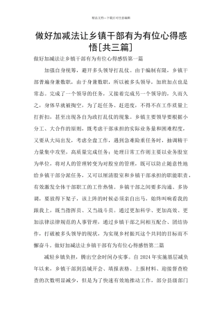 做好加减法让乡镇干部有为有位心得感悟