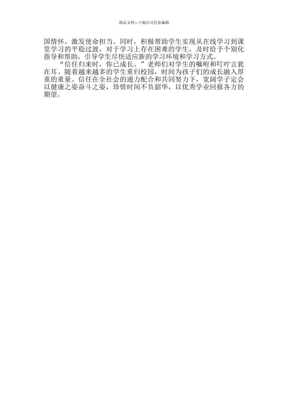 做好复学复课这道“必答题”_第2页