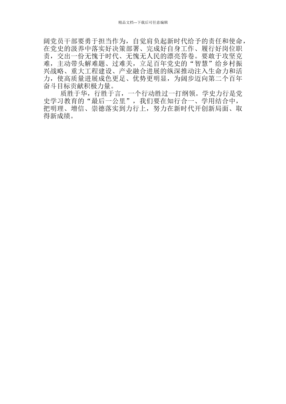 做好学史力行的“三种角色”_第2页