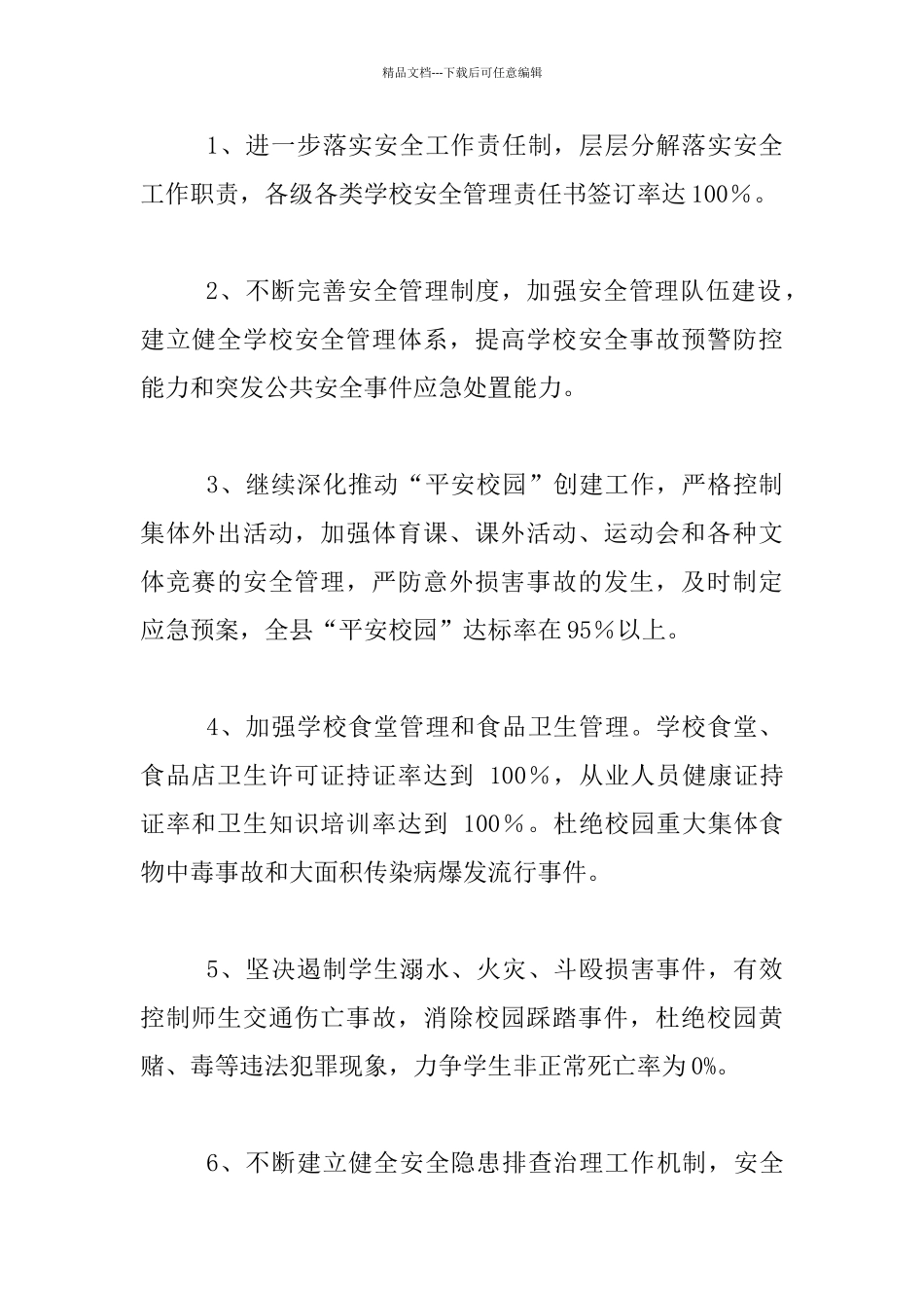 做好安全稳定工作讲话材料_第2页