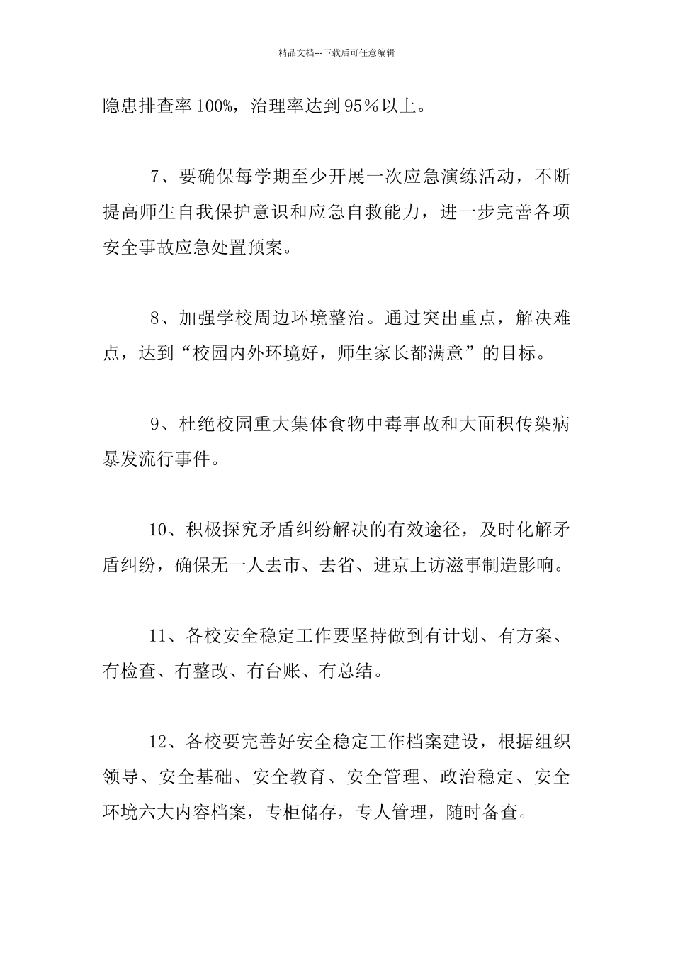 做好安全稳定工作讲话材料_第3页