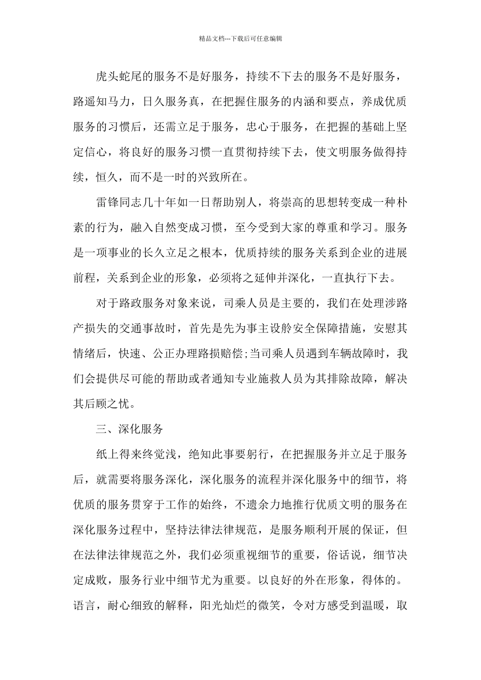 做好文明服务工作心得5篇_第2页