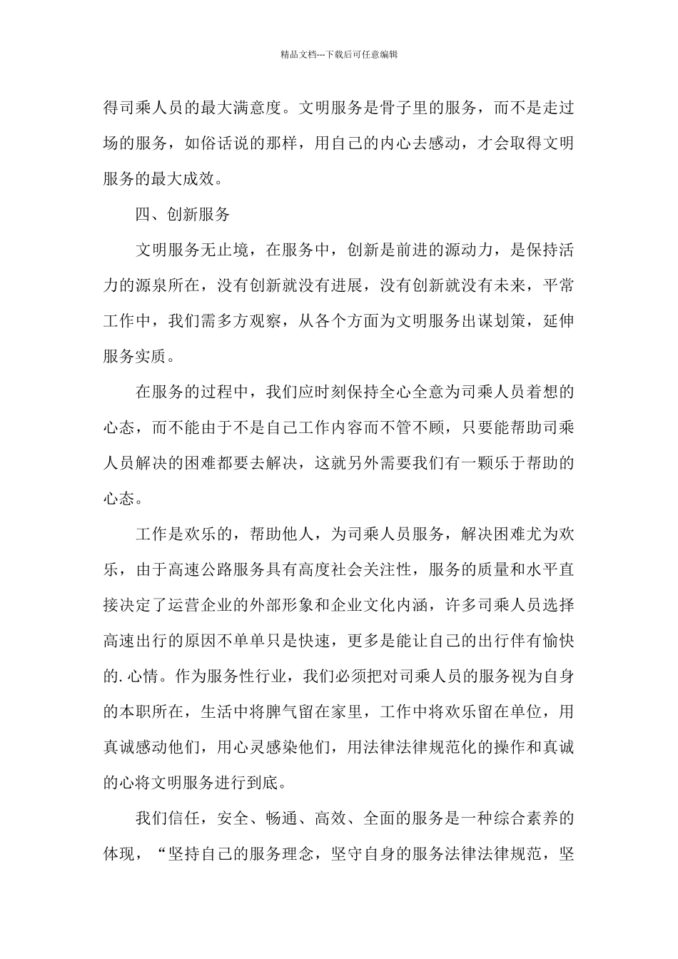 做好文明服务工作心得5篇_第3页