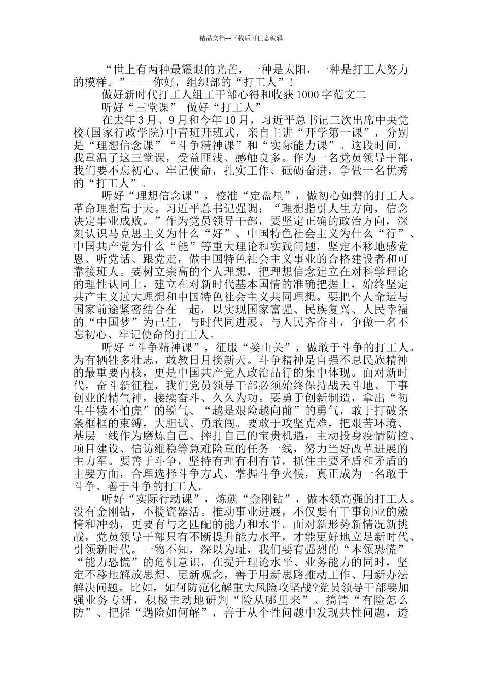 做好新时代打工人心得和收获1000字5篇_第2页