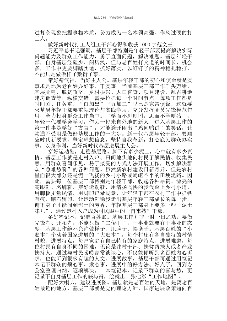 做好新时代打工人心得和收获1000字5篇_第3页
