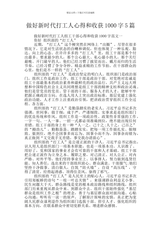 做好新时代打工人心得和收获1000字5篇