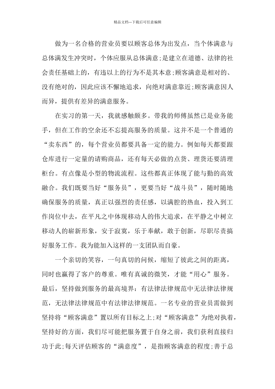 做好服务工作心得体会5篇_第3页