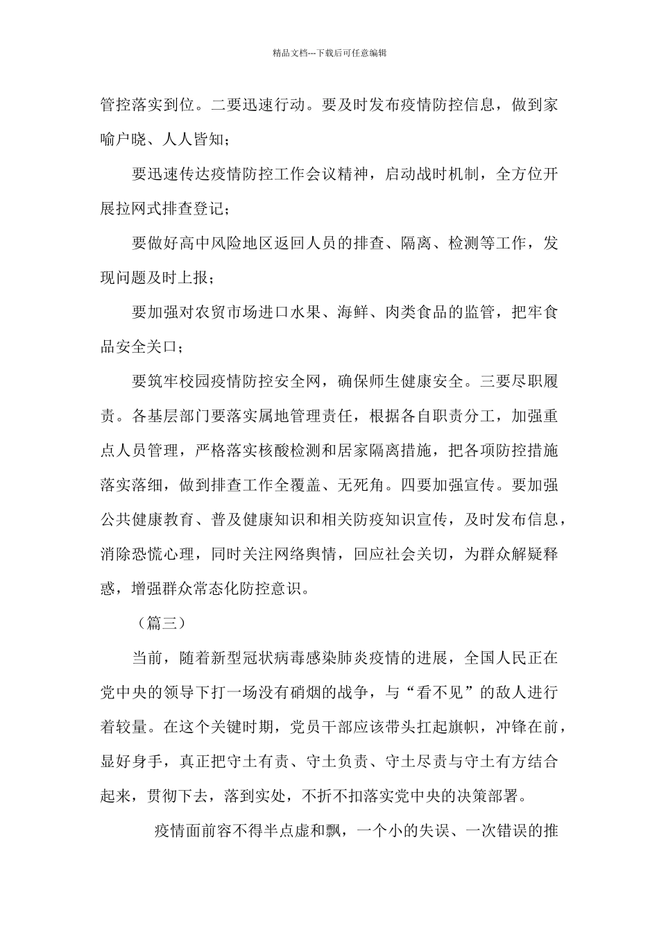 做好疫情常态化防控工作有感_第3页