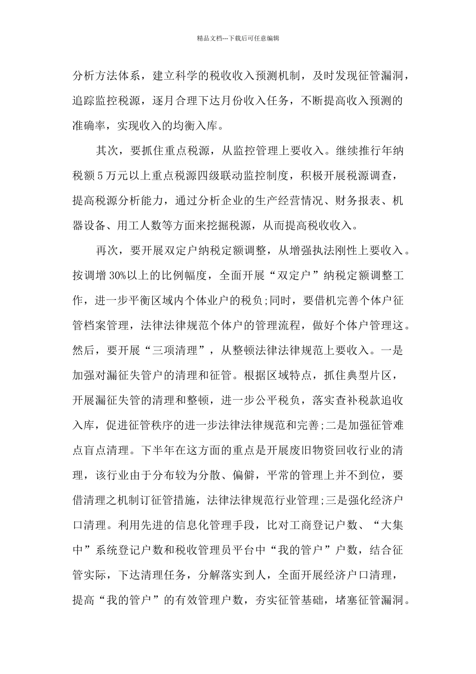 做好税务计划财务工作总结新版多篇_第2页