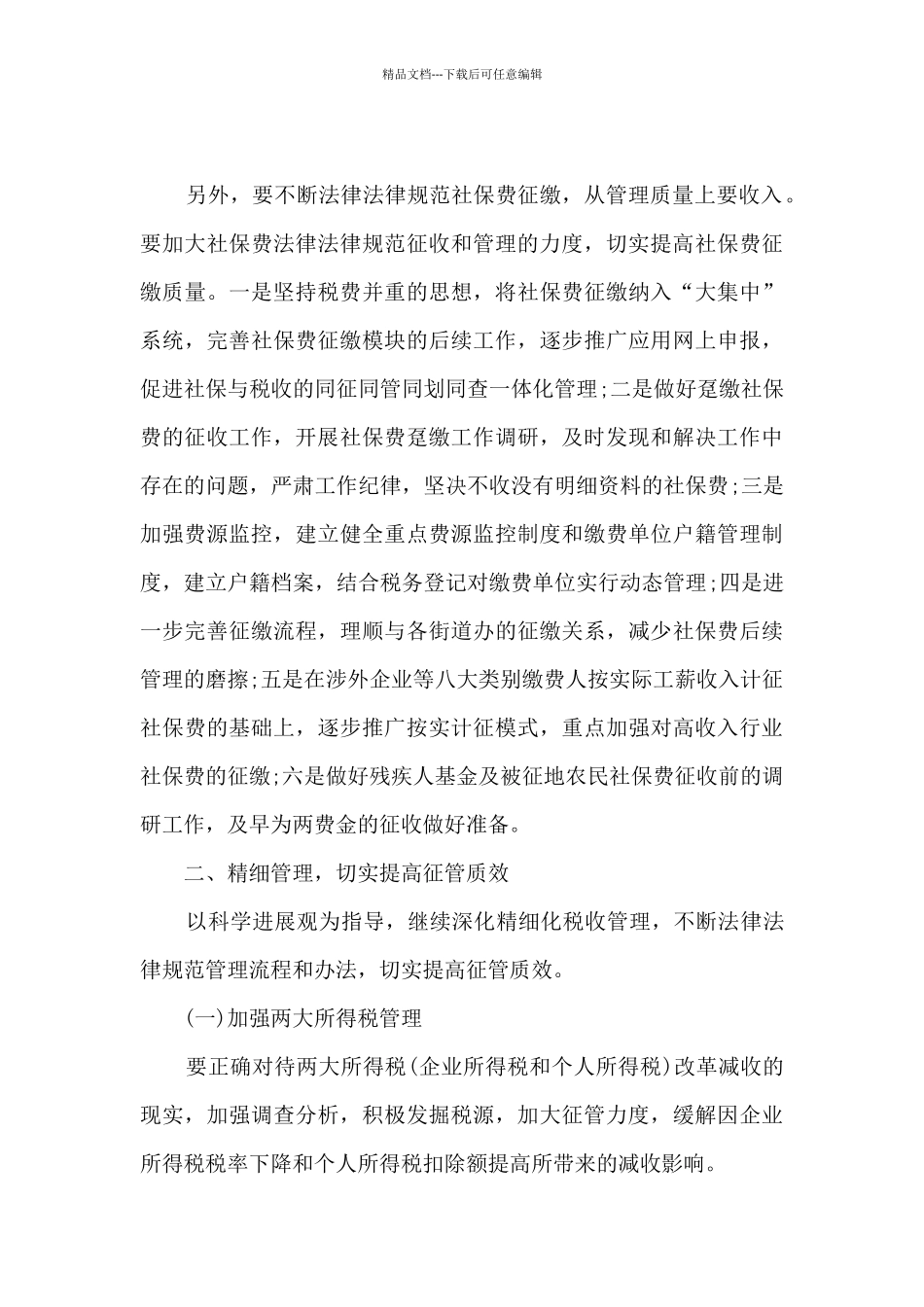 做好税务计划财务工作总结新版多篇_第3页