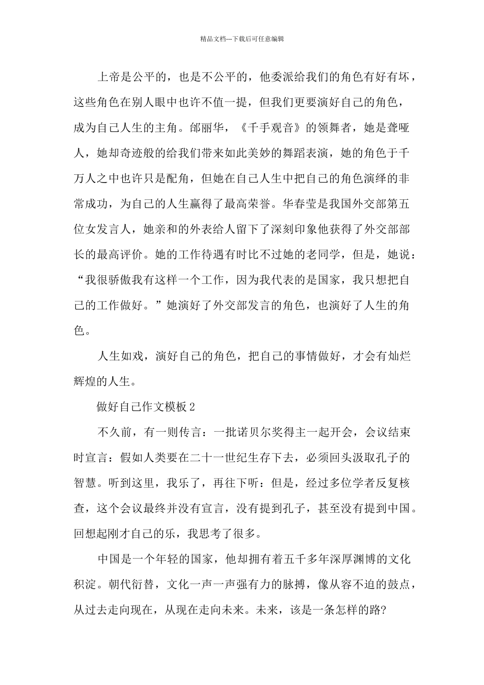 做好自己作文模板5篇_第2页