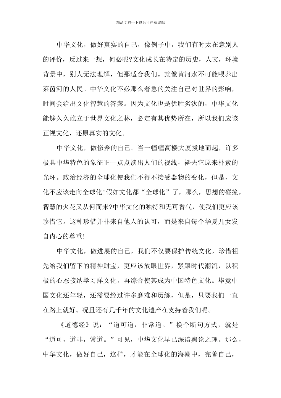 做好自己作文模板5篇_第3页