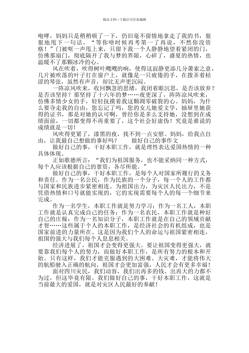 做好自己的事作文_第2页