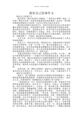 做好自己的事作文