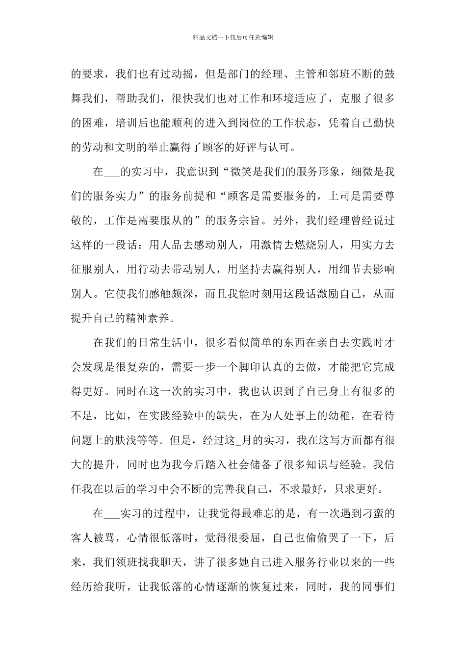 做好酒店工作心得体会5篇_第3页