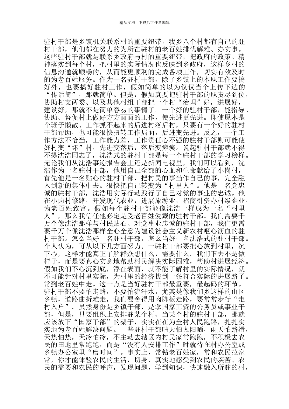 做好驻村干部后勤保障工作总结_第2页