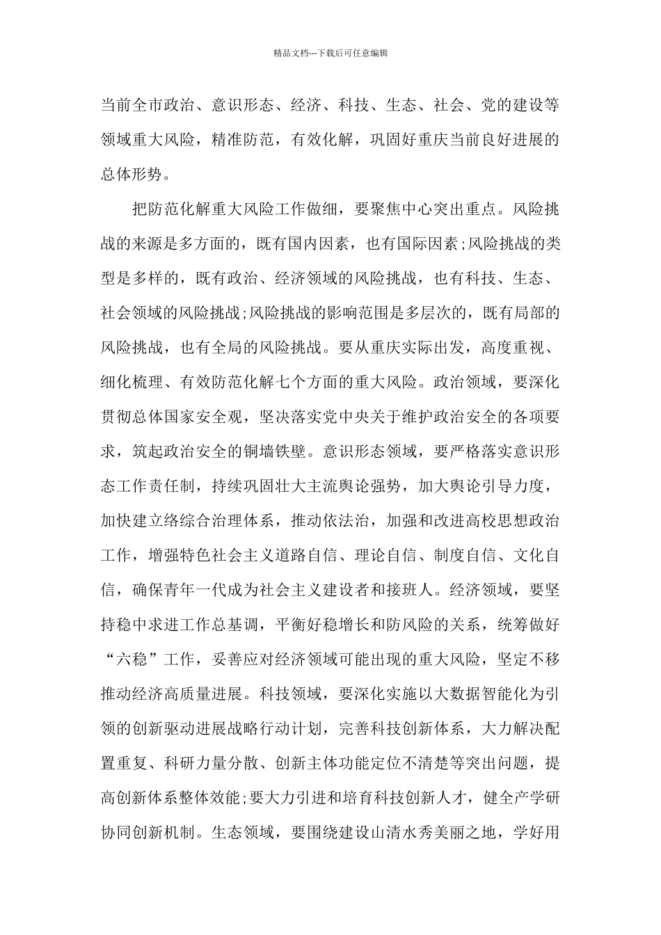 做好高校“四史”教育工作心得体会_第2页