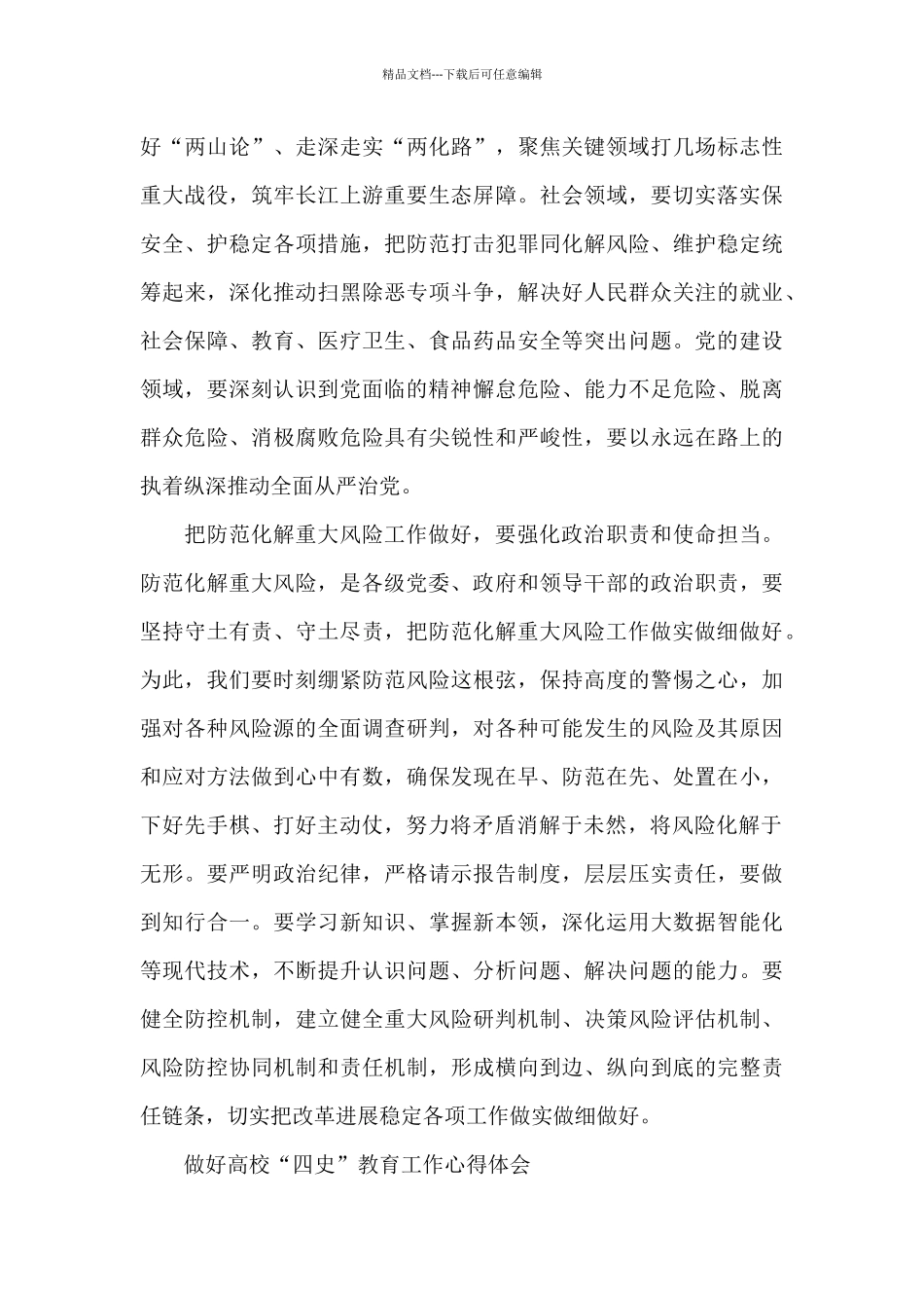 做好高校“四史”教育工作心得体会_第3页