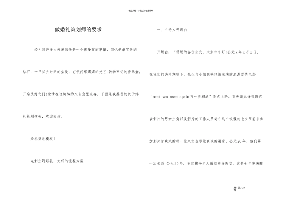 做婚礼策划师的要求_第1页