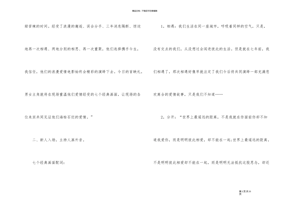 做婚礼策划师的要求_第2页