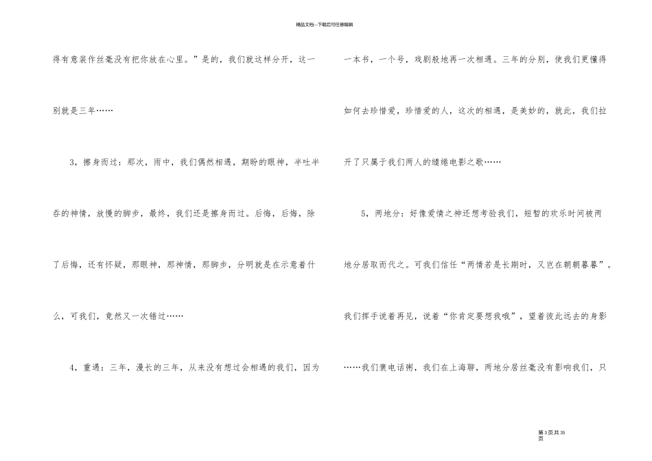 做婚礼策划师的要求_第3页