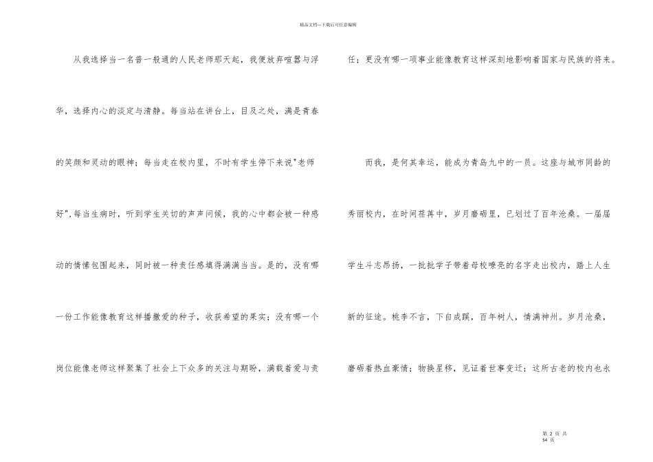 做学生喜欢的老师演讲稿_第2页