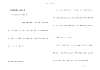 做学生喜欢的老师演讲稿