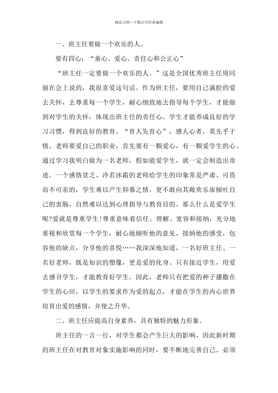 做学生心目中的好班主任培训心得_第2页