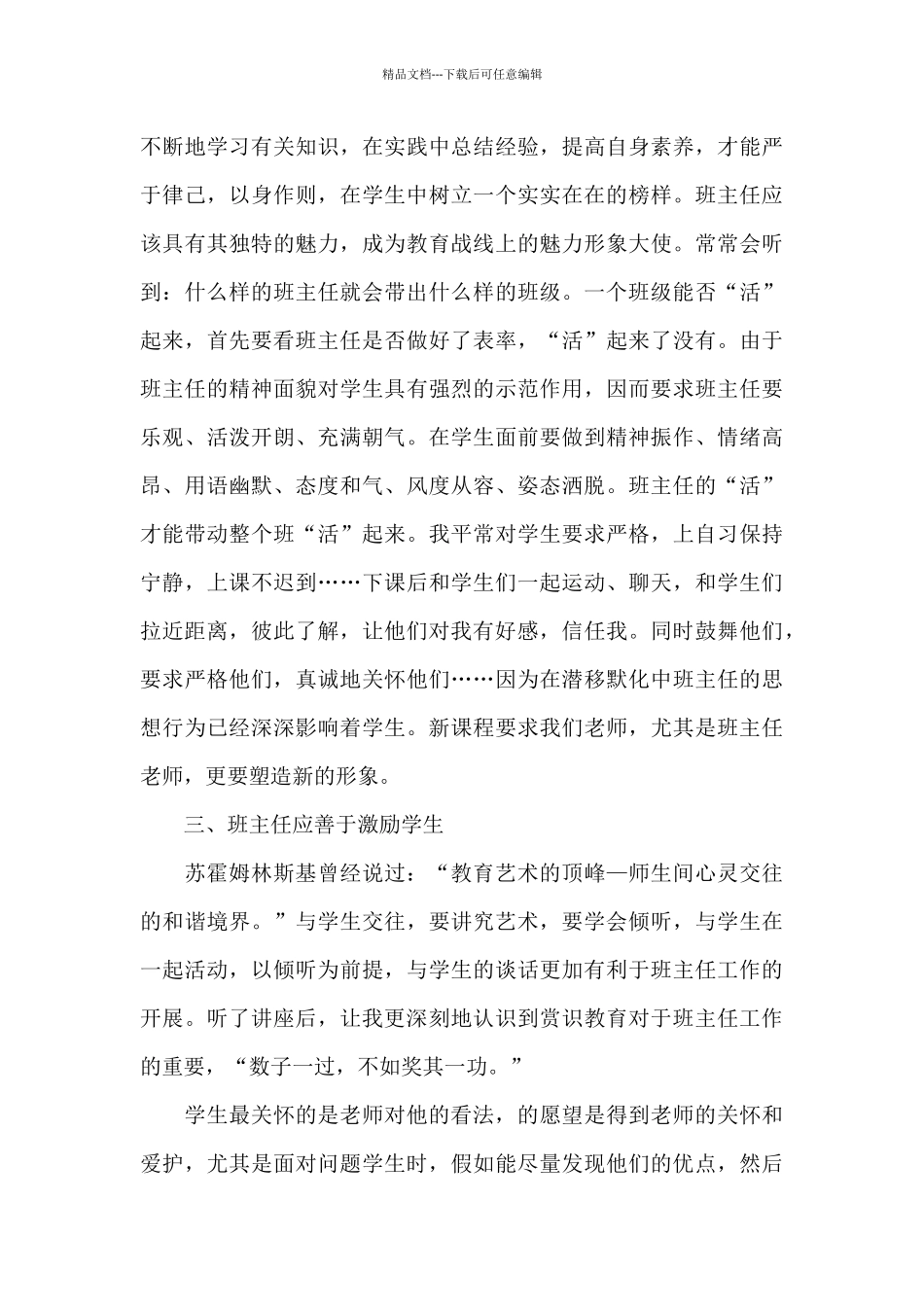 做学生心目中的好班主任培训心得_第3页