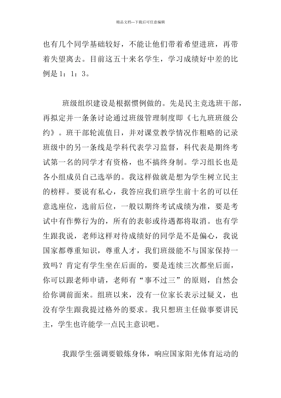 做学生的榜样_第2页