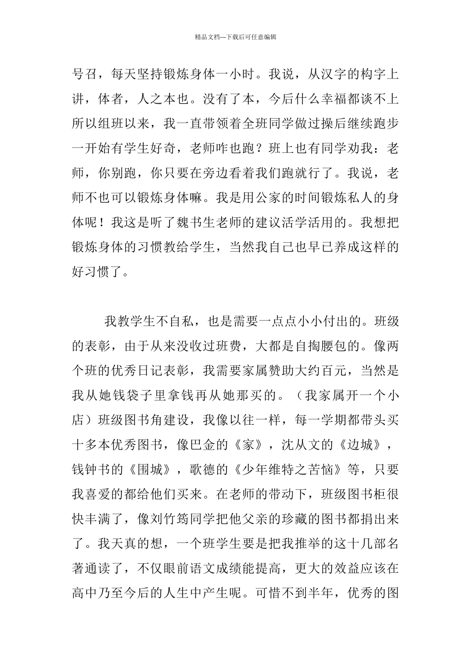 做学生的榜样_第3页