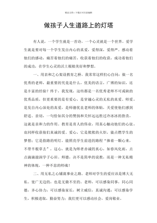 做孩子人生道路上的灯塔